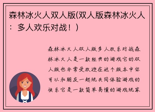 森林冰火人双人版(双人版森林冰火人：多人欢乐对战！)