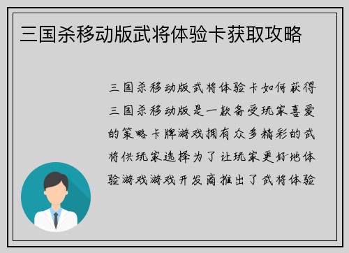 三国杀移动版武将体验卡获取攻略