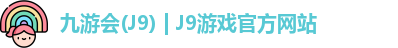 ag九游会官网登录